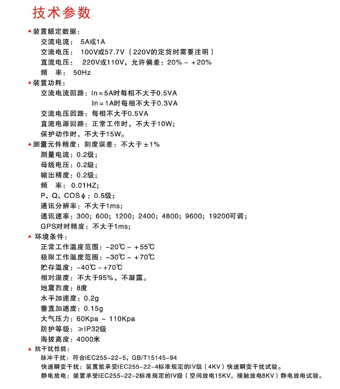YJHD500系列微機綜合保護裝置