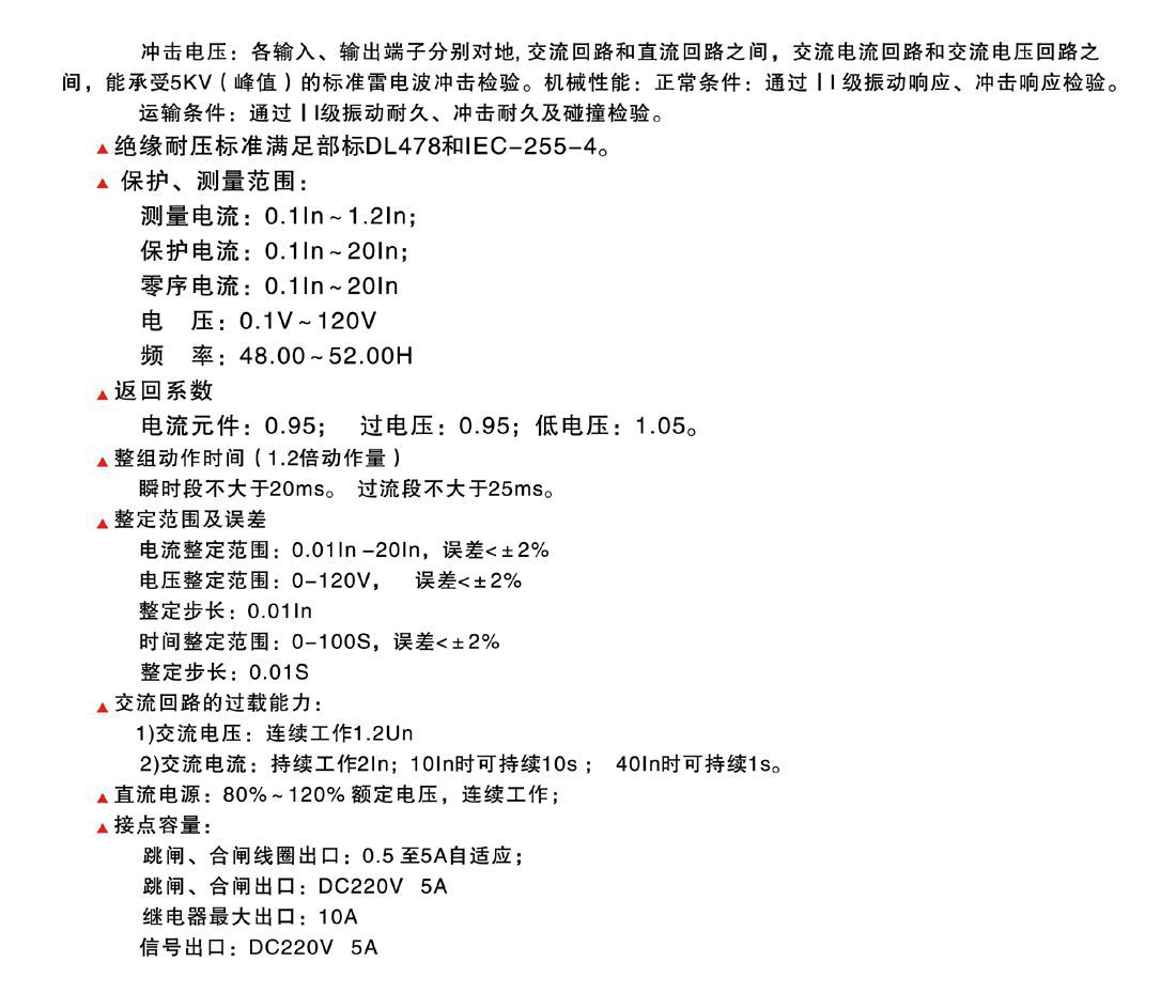 YJHD500系列微機綜合保護裝置