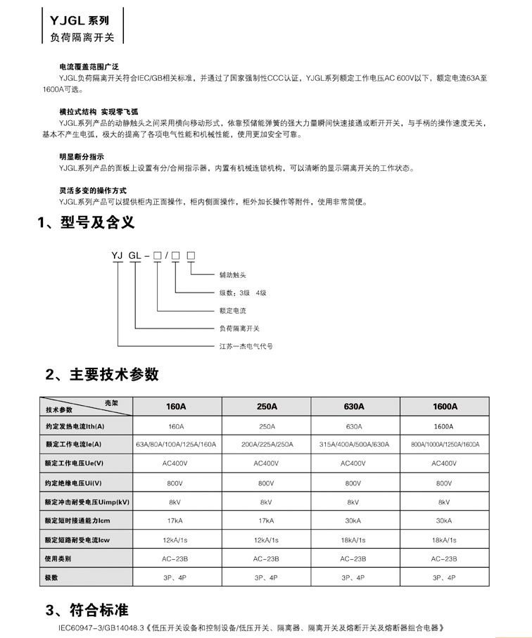 YJGL負荷隔離開關
