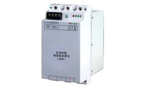 YJTC系列動態投切單元