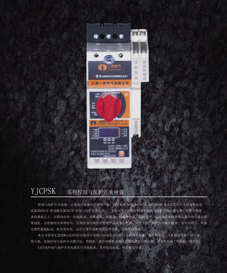 YJCPSK控制與保護(hù)開關(guān)