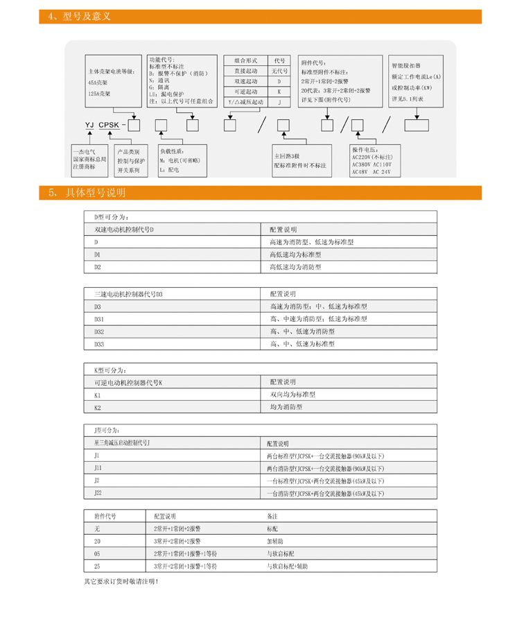 YJCPSK控制與保護(hù)開關(guān)