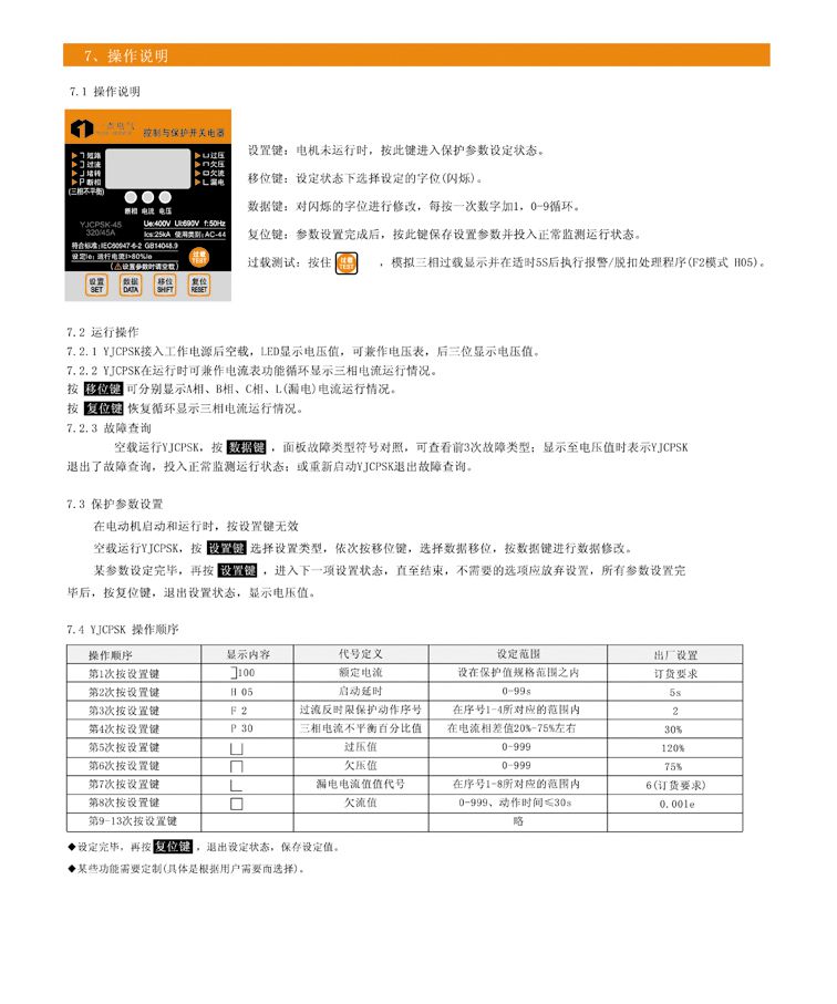 YJCPSK控制與保護(hù)開關(guān)