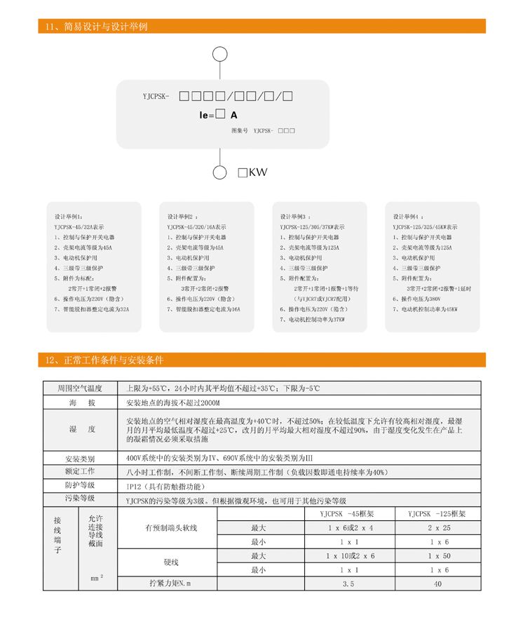 YJCPSK控制與保護(hù)開關(guān)