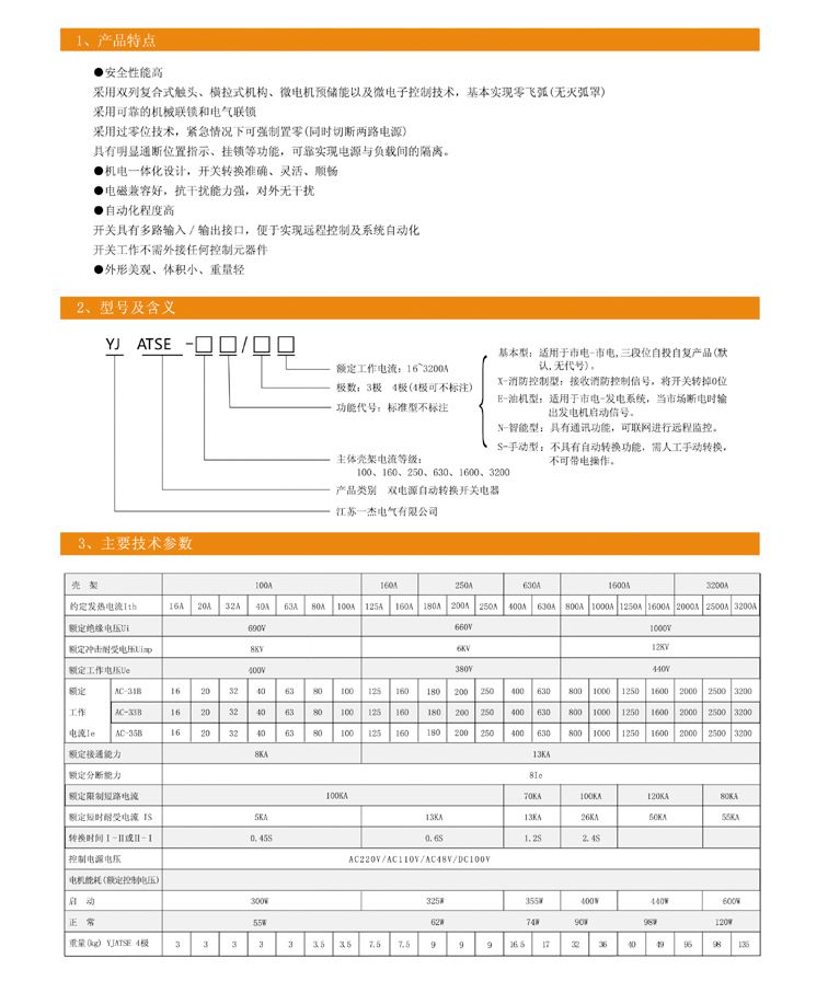 YJATSE雙電源自動轉(zhuǎn)換開關(guān)