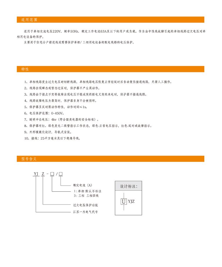 自復式過欠壓保護器