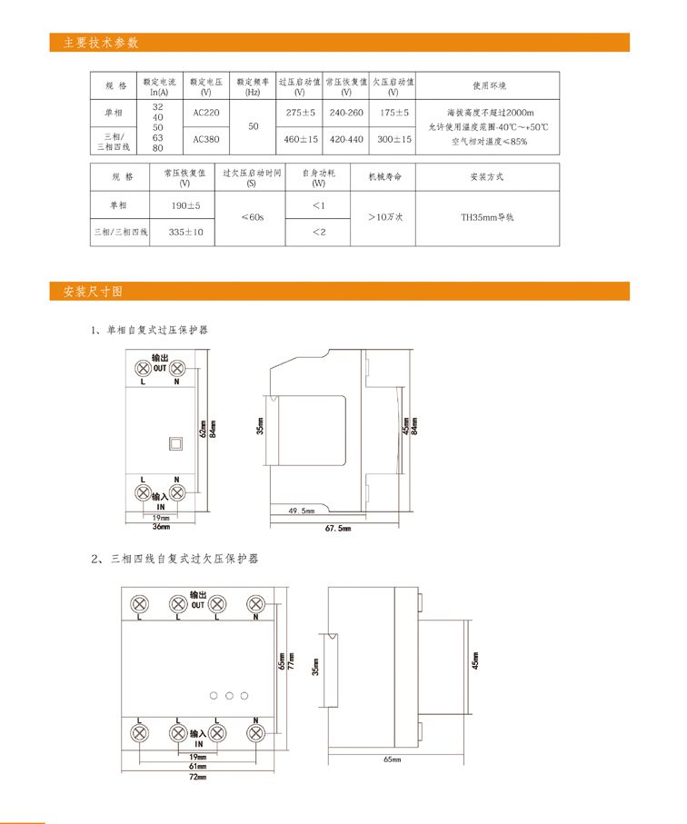 自復式過欠壓保護器