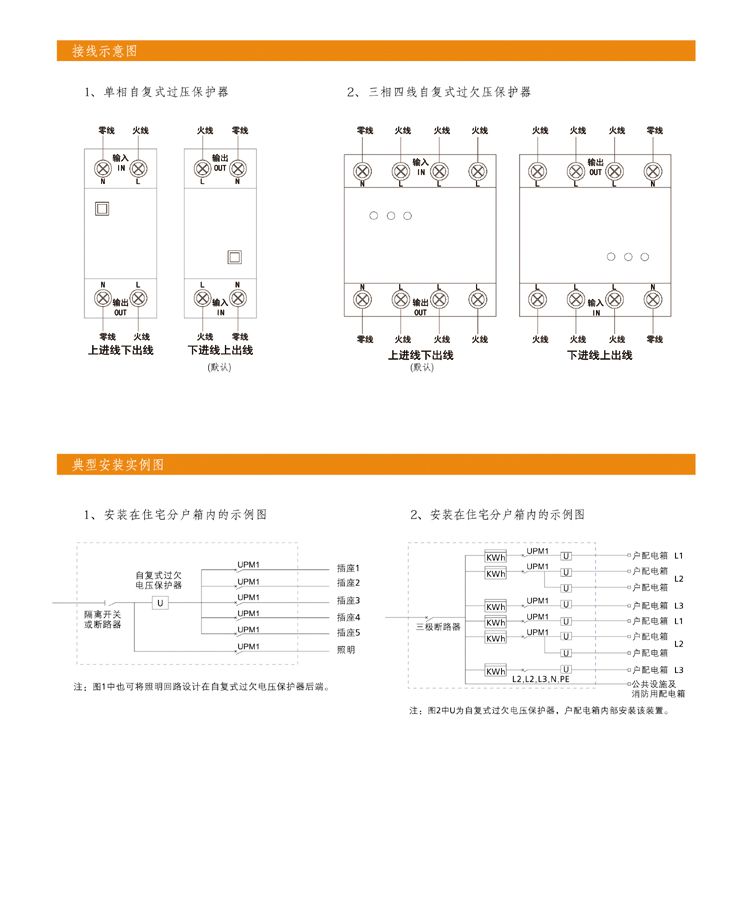 自復式過欠壓保護器