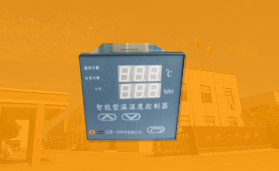 智能數顯溫濕度控制器
