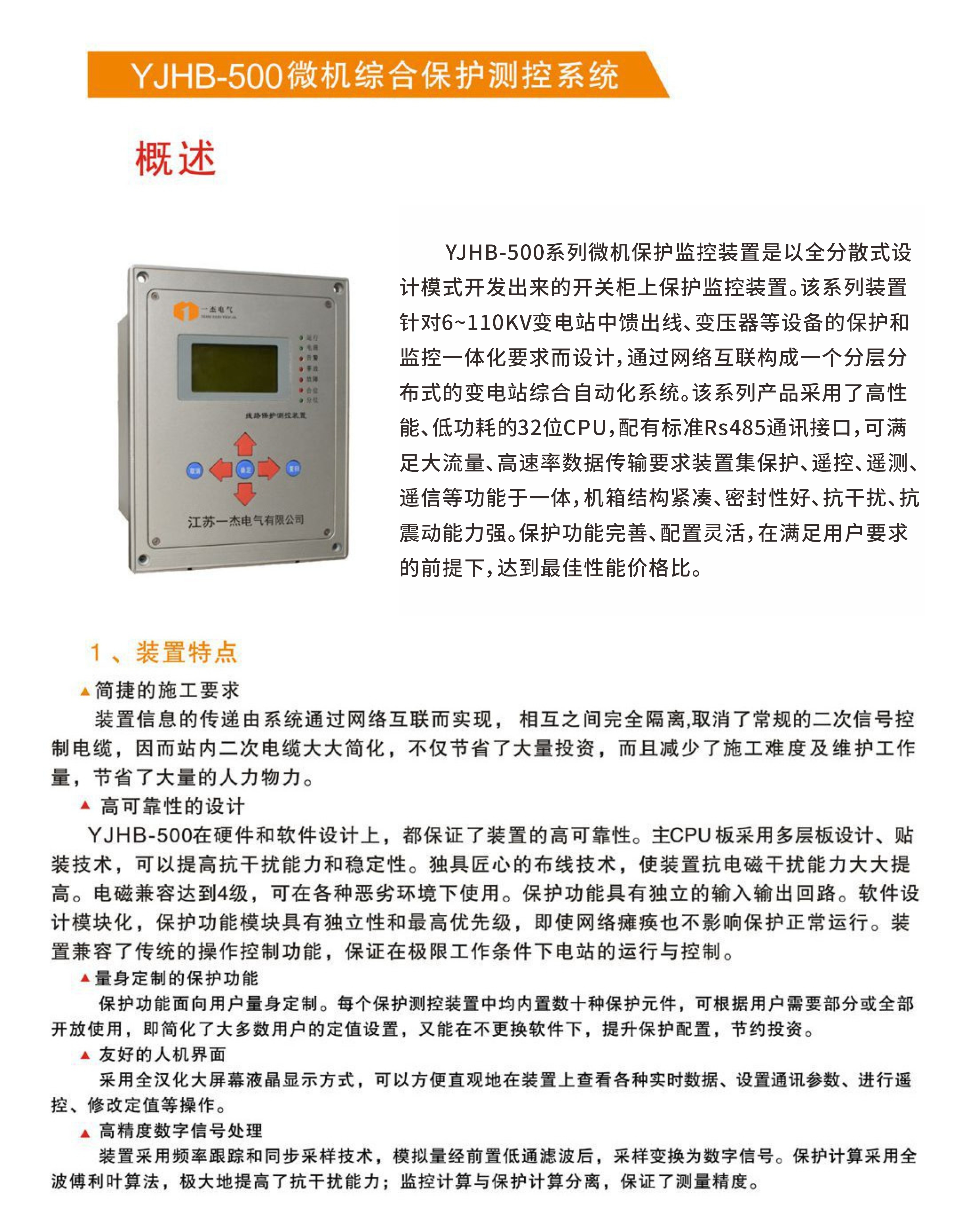 YJHD500系列微機綜合保護裝置